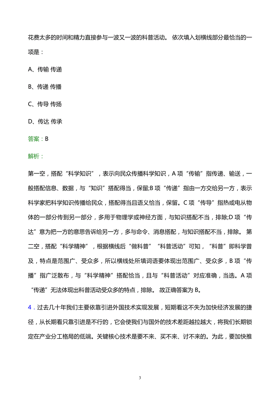 2022年哈药集团有限公司招聘考试题库及答案解析_第3页