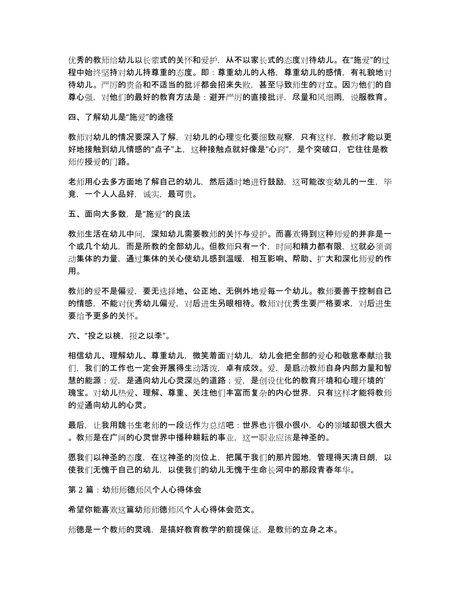 幼师师德师风个人心得体会（共4384字）_第2页