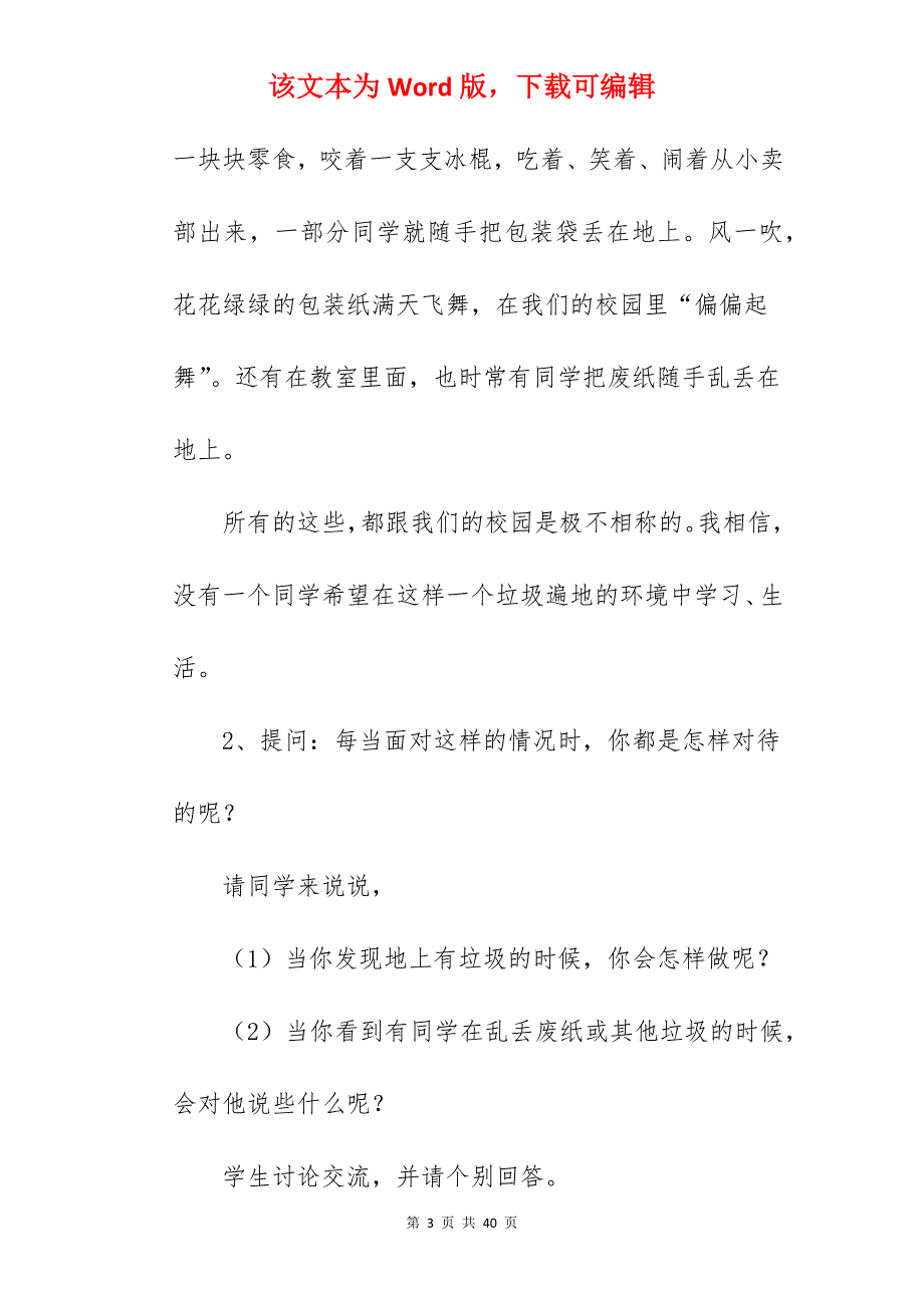 小学三年级爱我校园从我做起主题班会活动方案_三年级主题班会教案_第3页