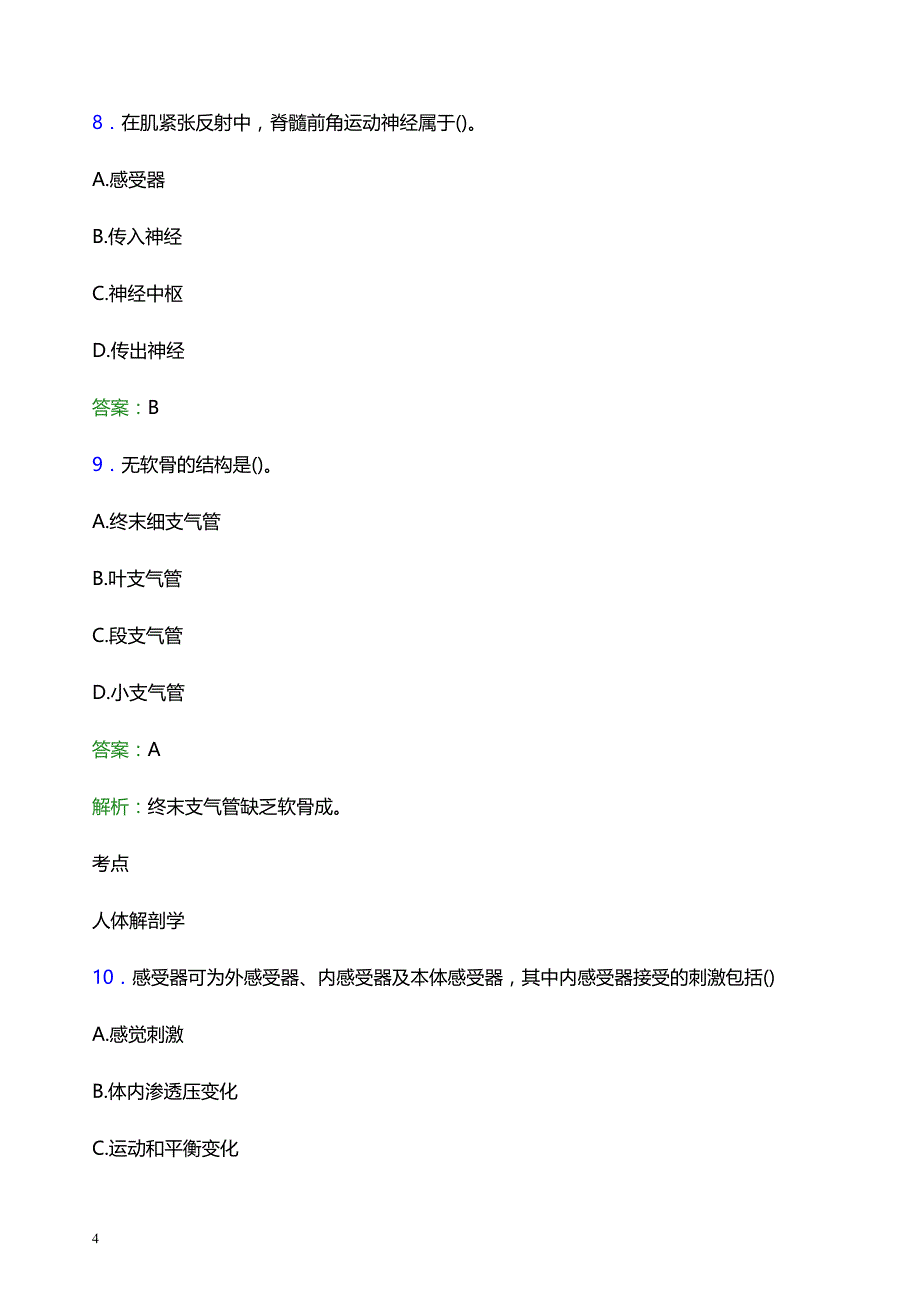 2022年鄂尔多斯鄂托克前旗妇幼保健院医护人员招聘题库及答案解析_第4页