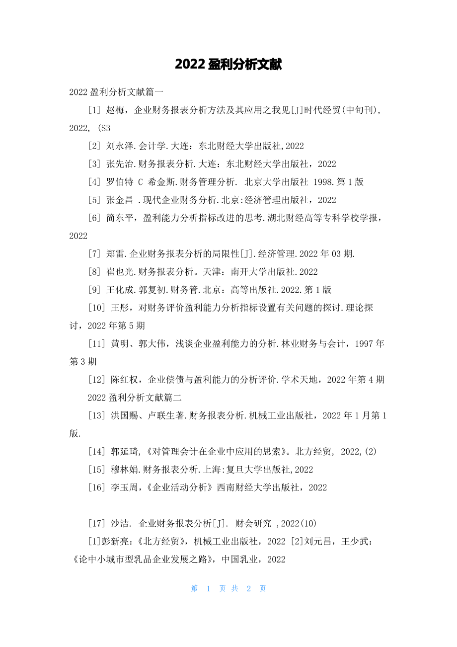 2022盈利分析文献_第1页
