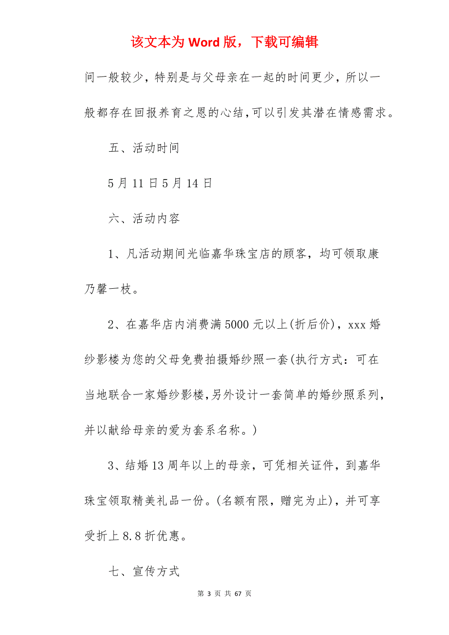 电影院父亲节活动方案 优秀范文模板_电影院赔偿条款_第3页