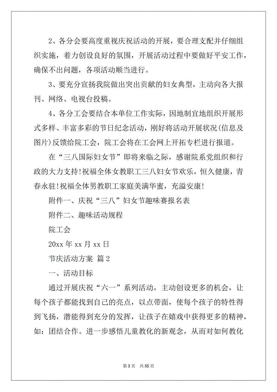 节庆活动方案_第3页