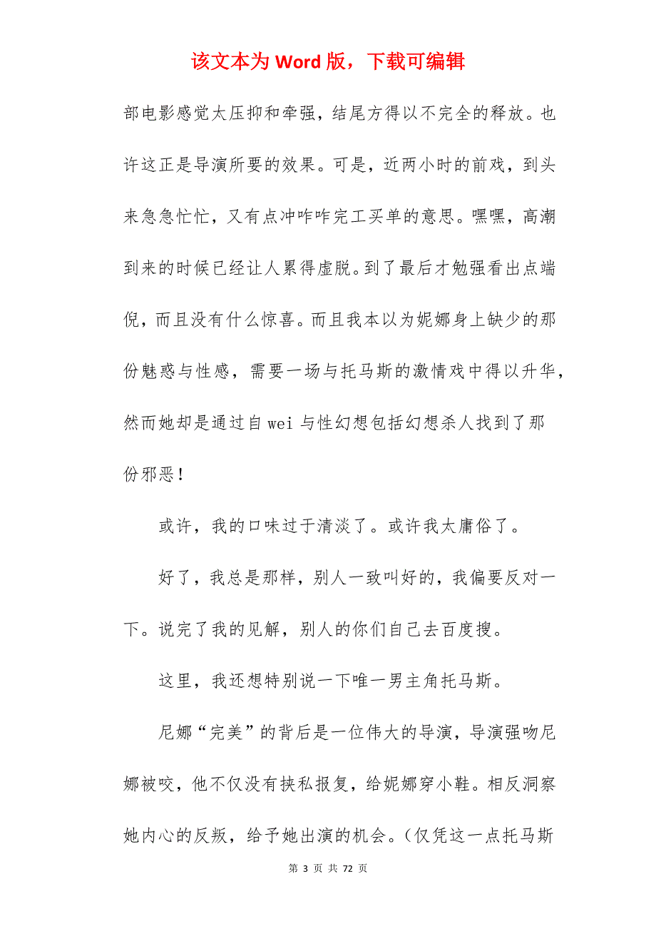 【优文】黑天鹅观后感五篇_黑天鹅读后感_第3页