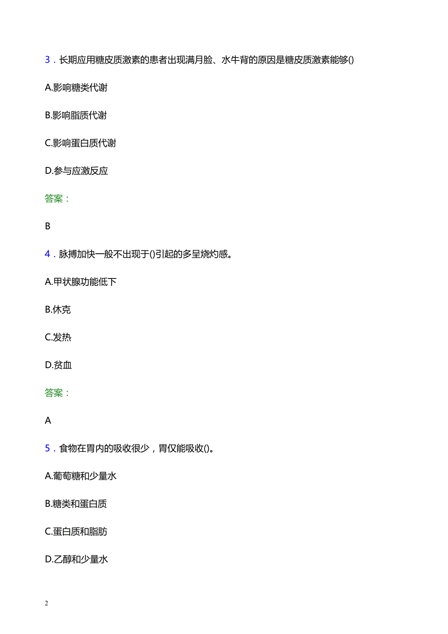 2022年衡水市枣强县妇幼保健院医护人员招聘考试题库及答案解析_第2页