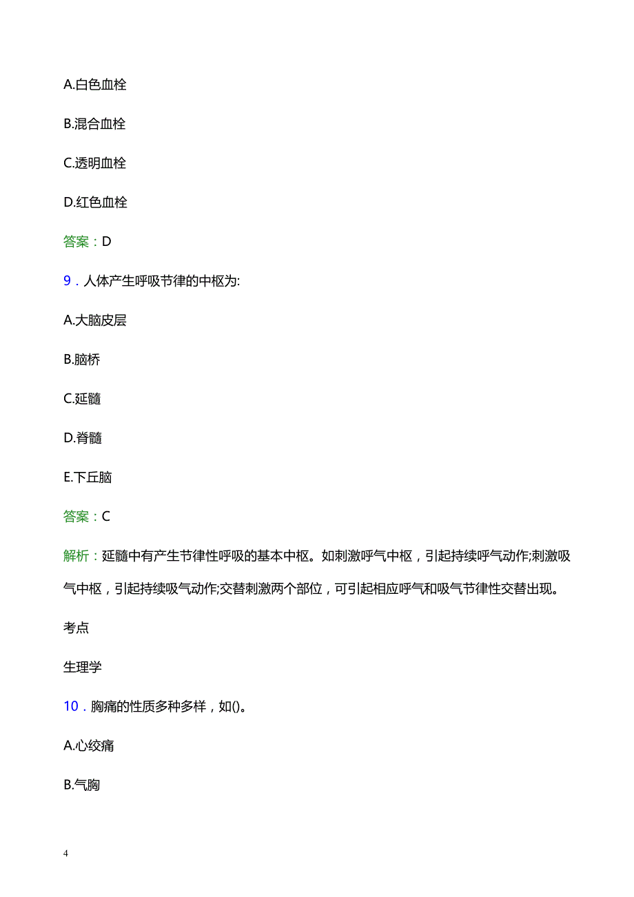 2022年衡水市枣强县妇幼保健院医护人员招聘考试题库及答案解析_第4页