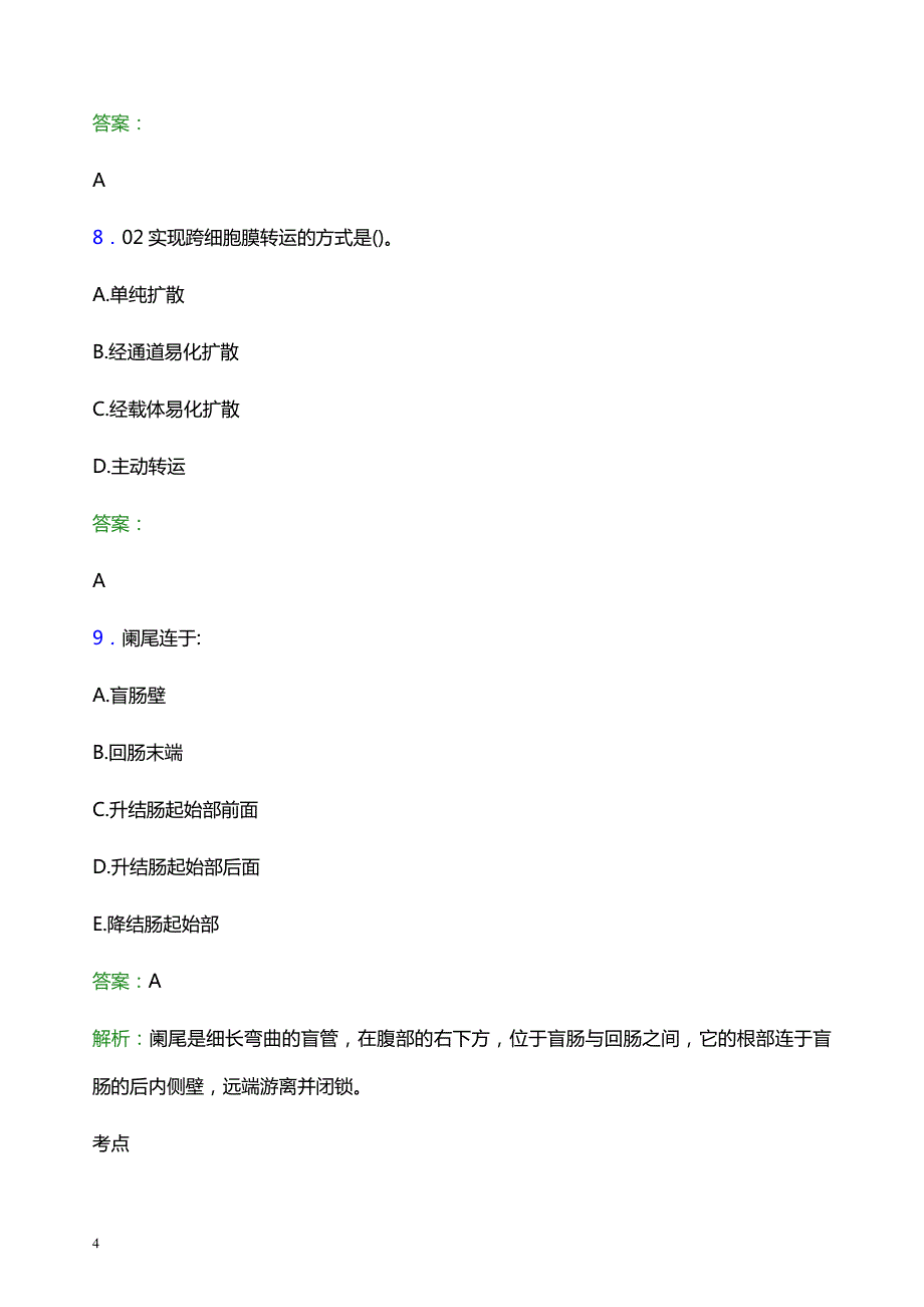 2022年郑州市二七区妇幼保健院医护人员招聘题库及答案解析_第4页