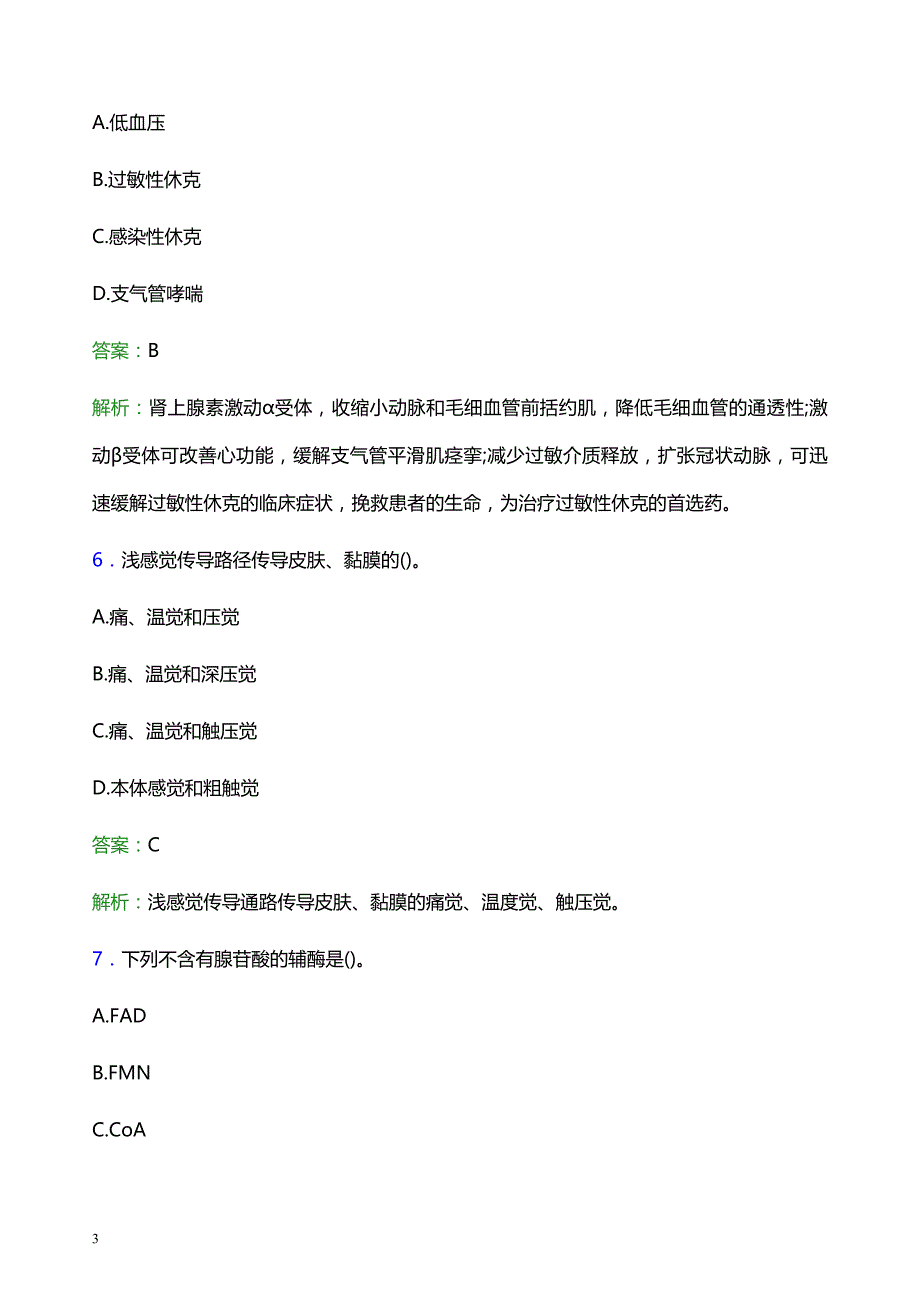 2022年赣州市赣县妇幼保健院医护人员招聘模拟试题及答案解析_第3页