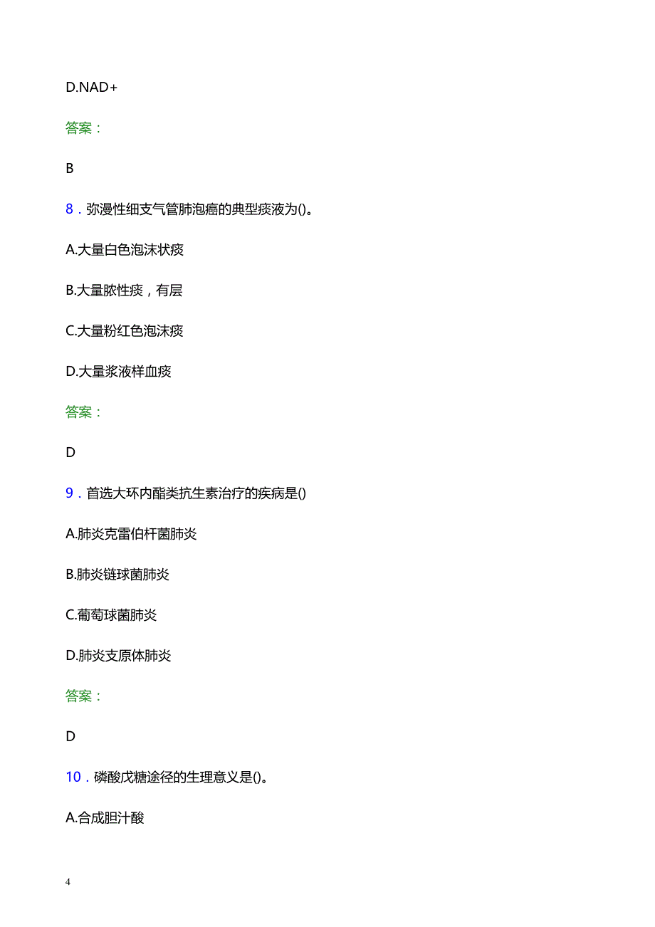 2022年赣州市赣县妇幼保健院医护人员招聘模拟试题及答案解析_第4页