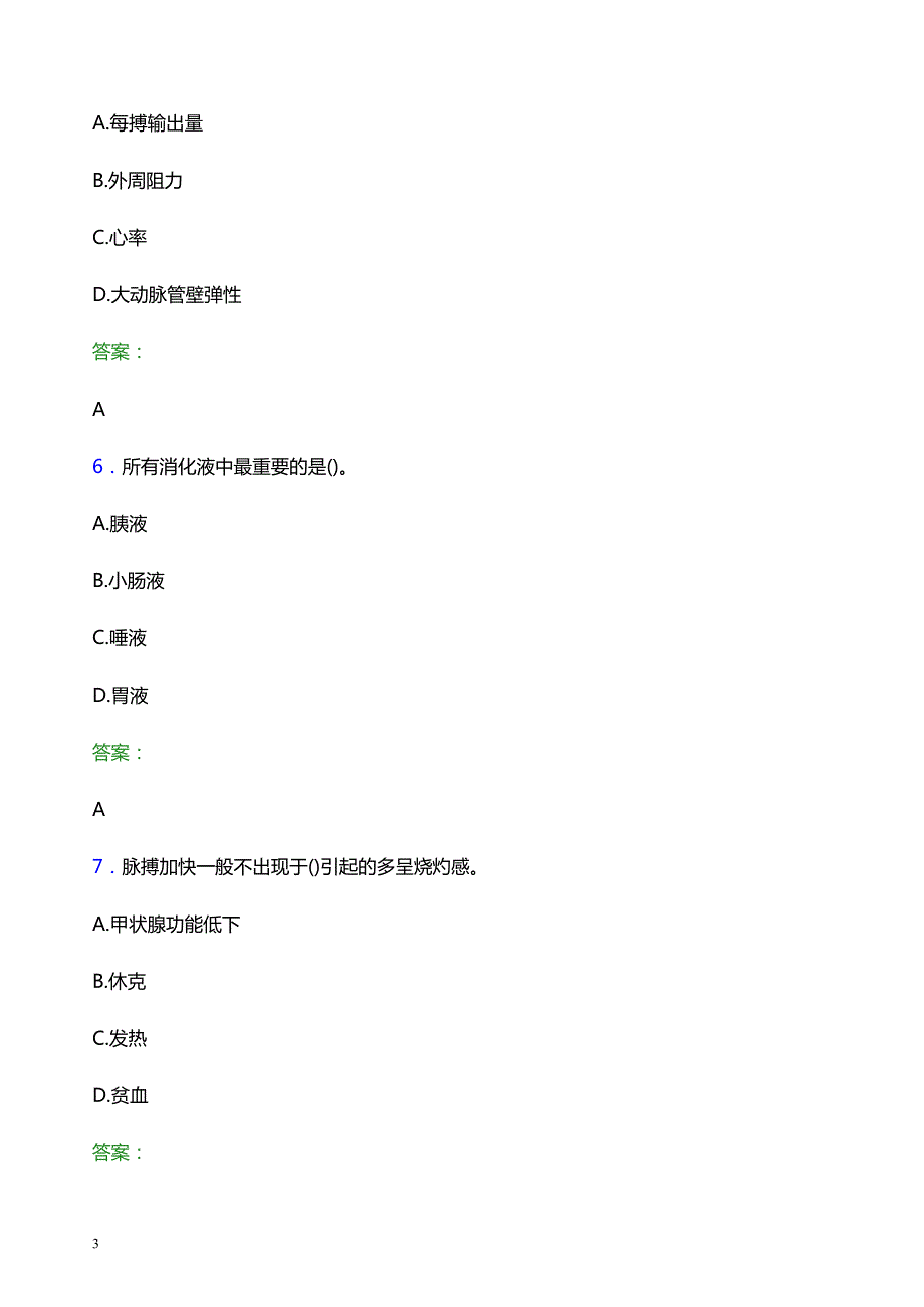 2022年百色市西林县妇幼保健院医护人员招聘考试题库及答案解析_第3页