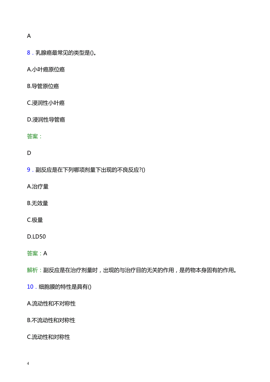 2022年百色市西林县妇幼保健院医护人员招聘考试题库及答案解析_第4页