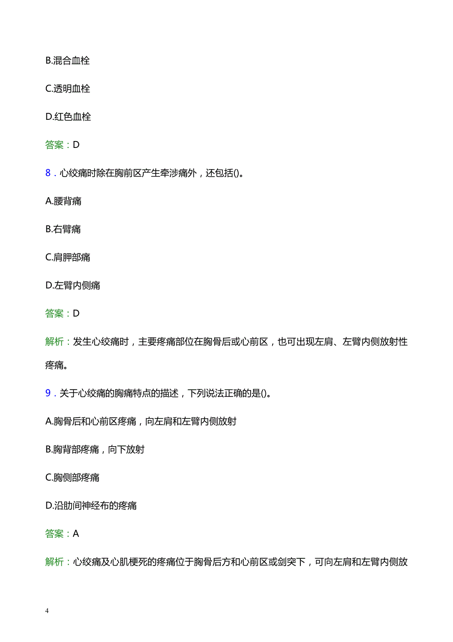 2022年那曲地区班戈县妇幼保健院医护人员招聘考试题库及答案解析_第4页