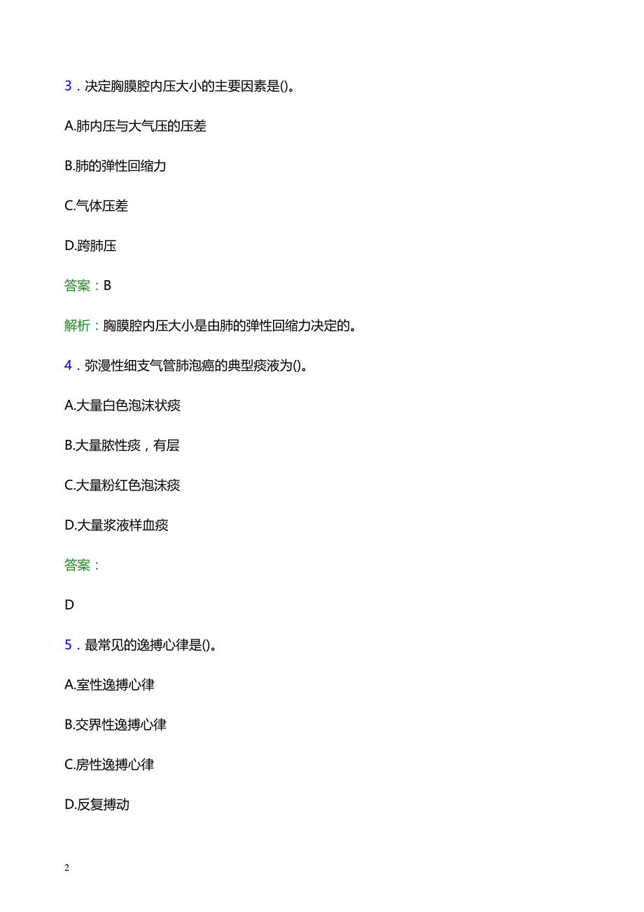 2022年黄南藏族自治州河南蒙古族自治县妇幼保健院医护人员招聘模拟试题及答案解析_第2页