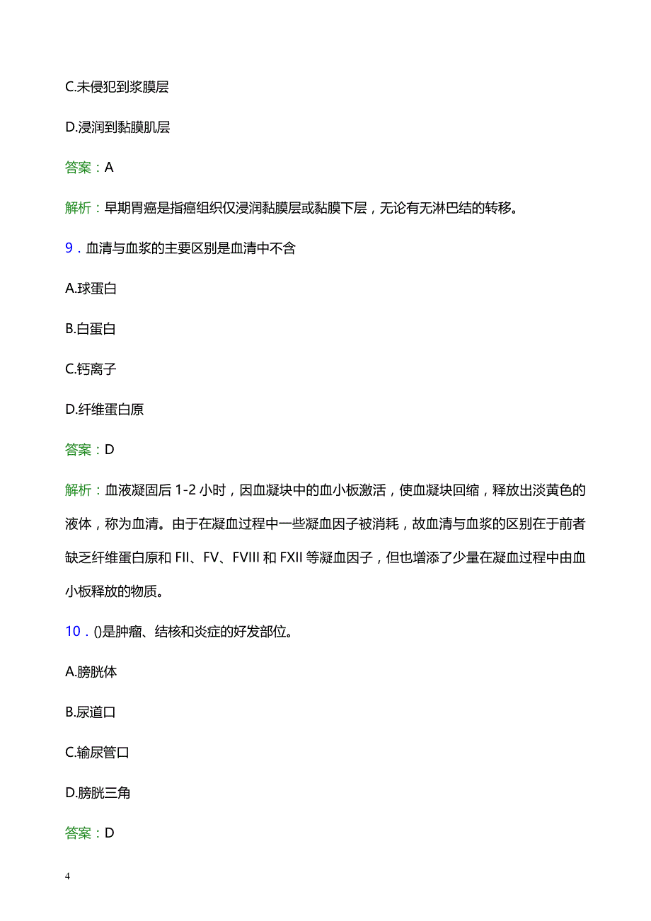 2022年黄南藏族自治州河南蒙古族自治县妇幼保健院医护人员招聘模拟试题及答案解析_第4页