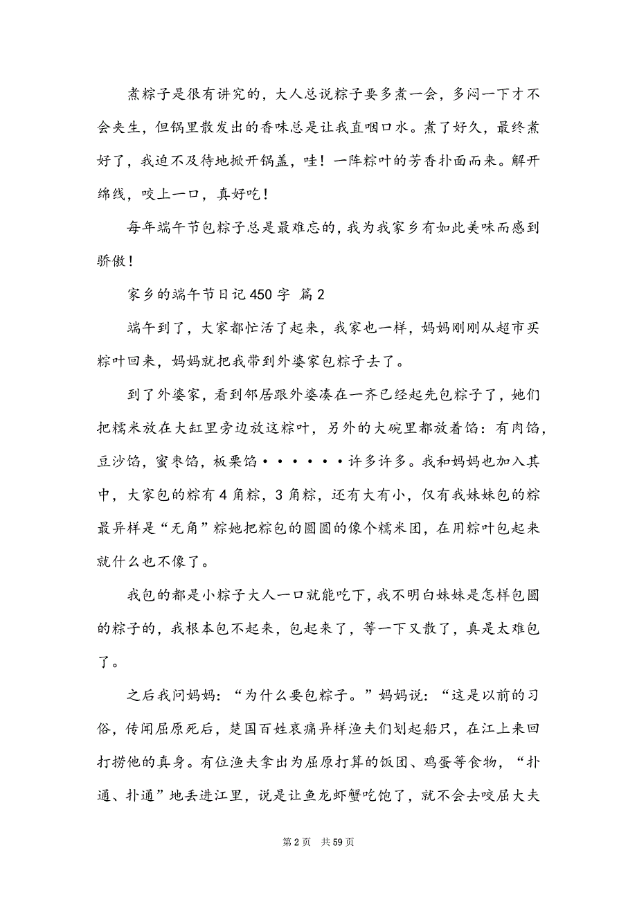 家乡的端午节日记450字_第2页