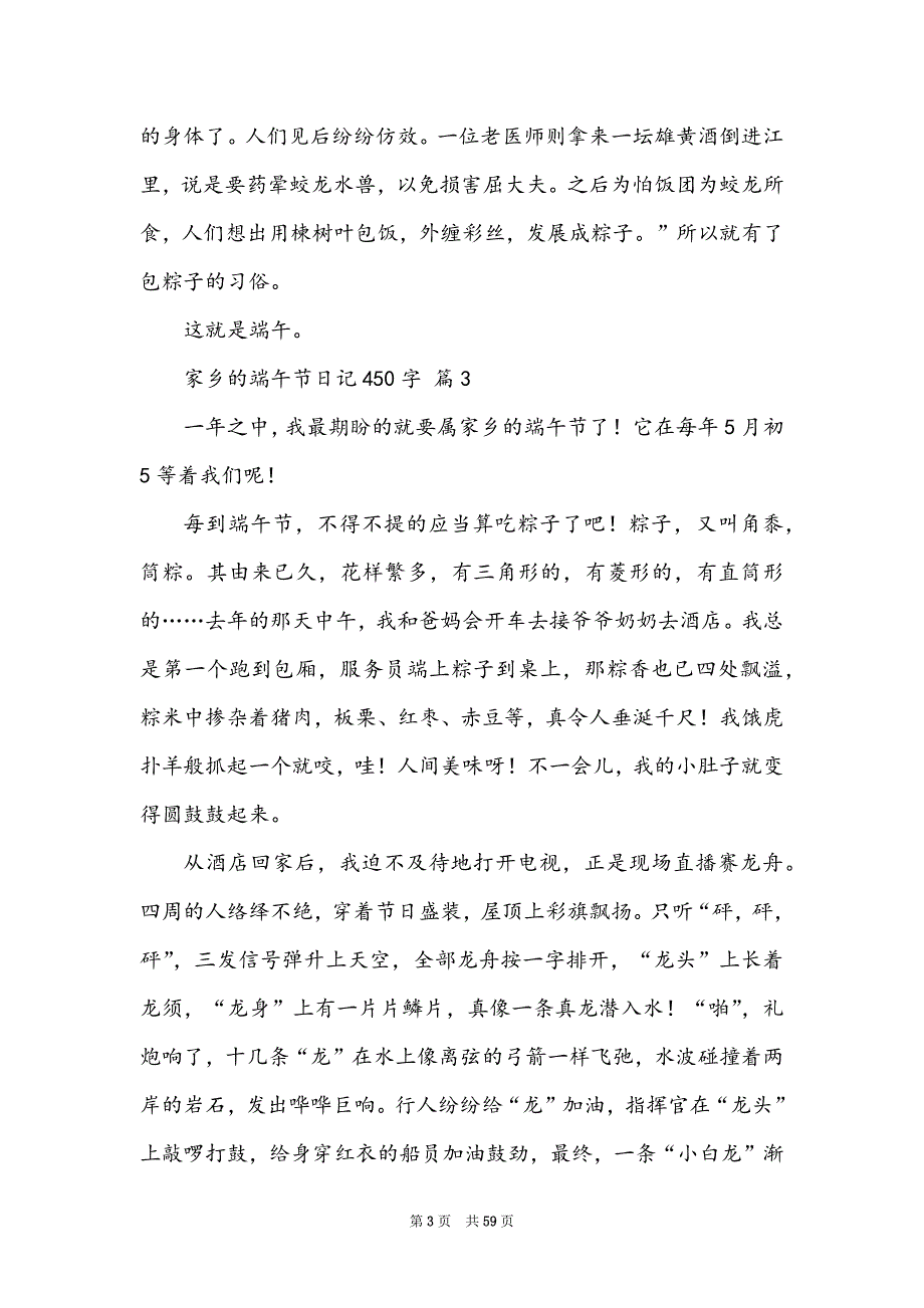 家乡的端午节日记450字_第3页