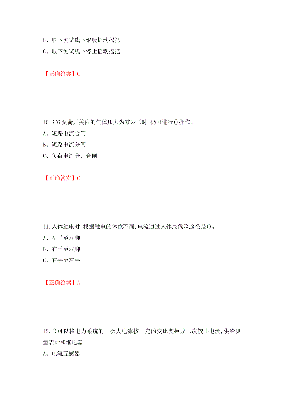 高压电工作业安全生产考试试题押题卷及答案[33]_第4页