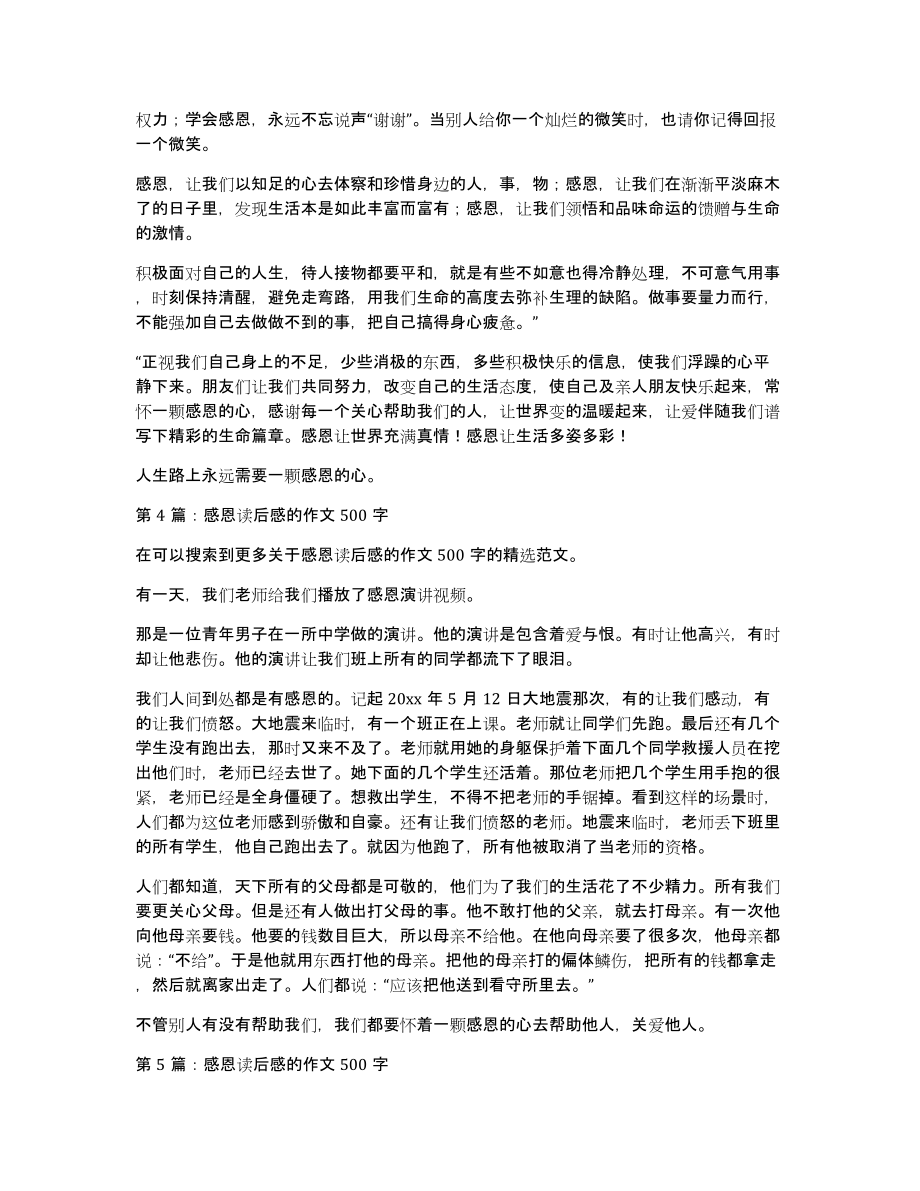 感恩读后感的作文500字（共8篇）（共5793字）_第3页