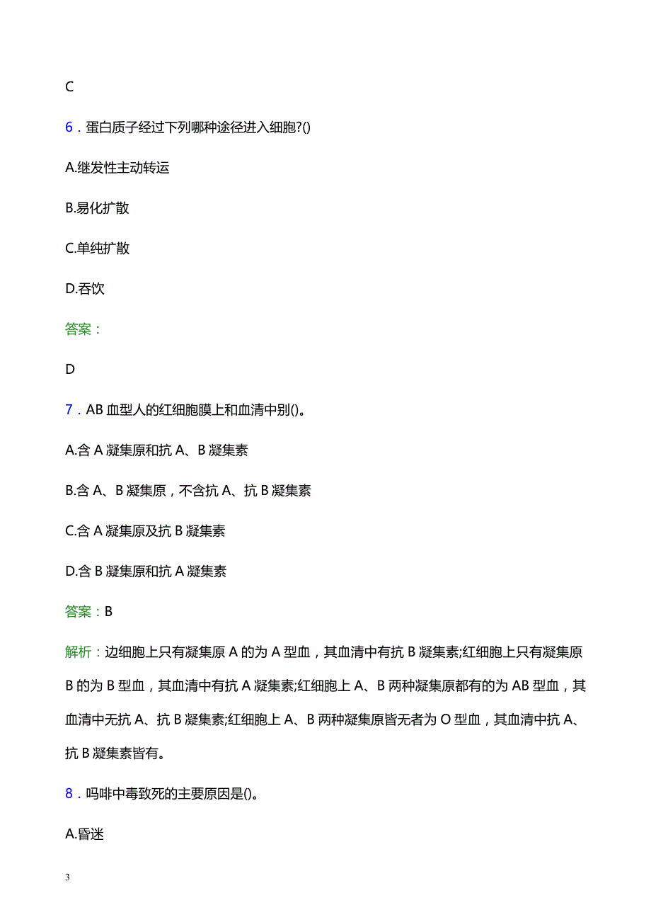 2022年烟台莱州市妇幼保健院医护人员招聘题库及答案解析_第3页