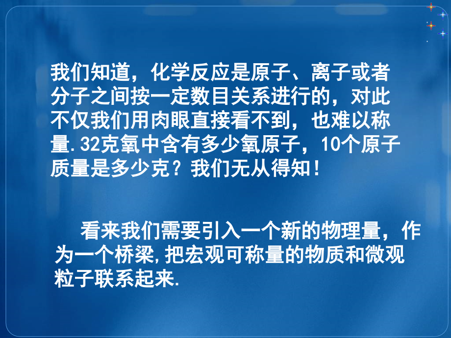 人教版高中化学必修一化学计量在实验中的应用课件_第3页