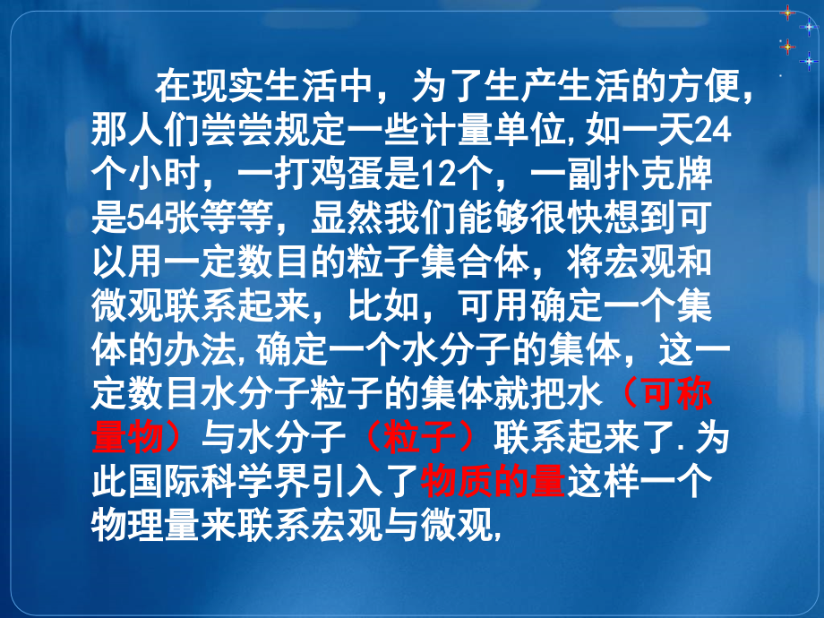 人教版高中化学必修一化学计量在实验中的应用课件_第4页