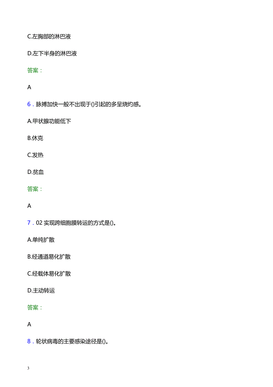 2022年洛阳市妇幼保健院医护人员招聘模拟试题及答案解析_第3页