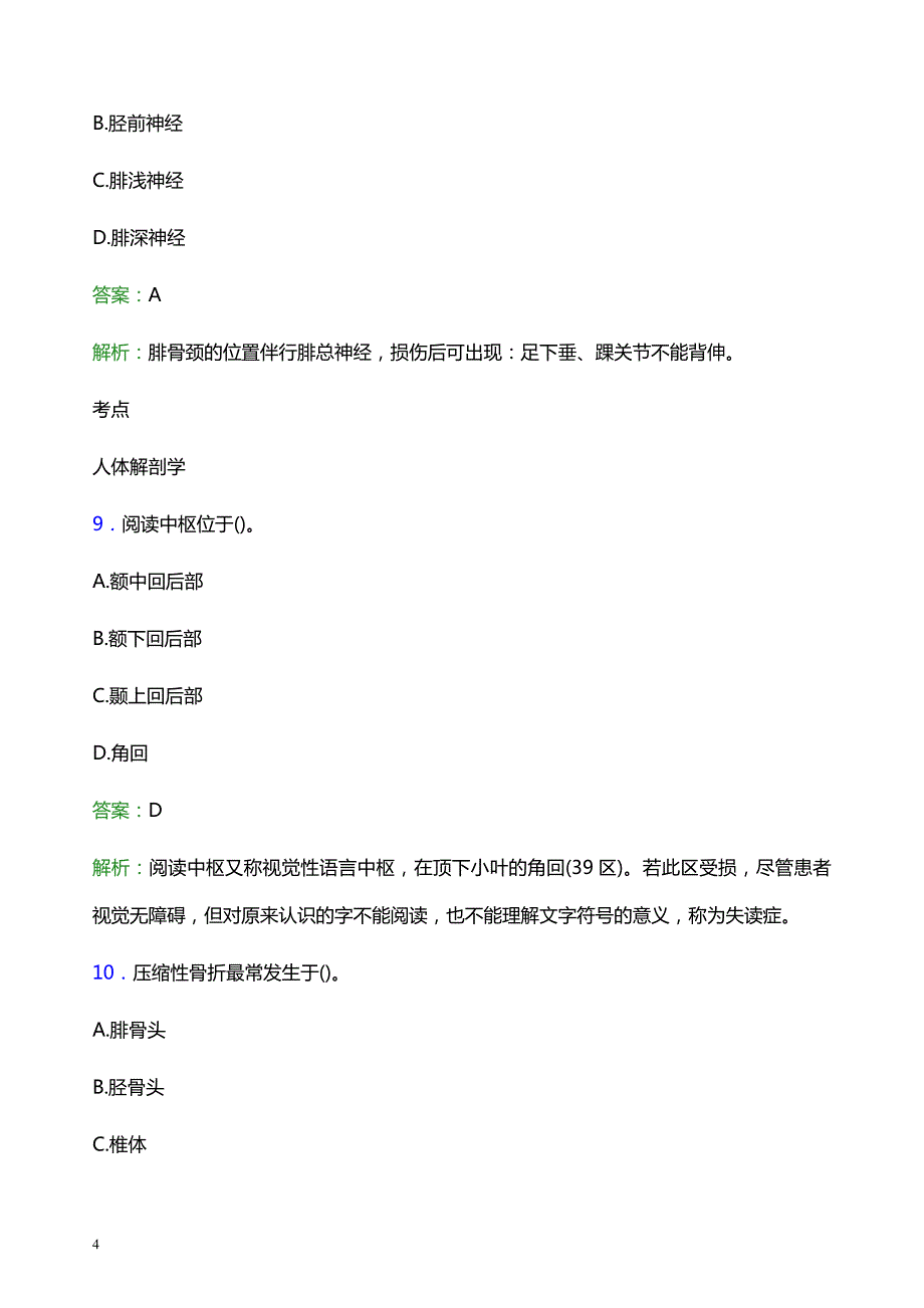 2022年南平市光泽县妇幼保健院医护人员招聘模拟试题及答案解析_第4页