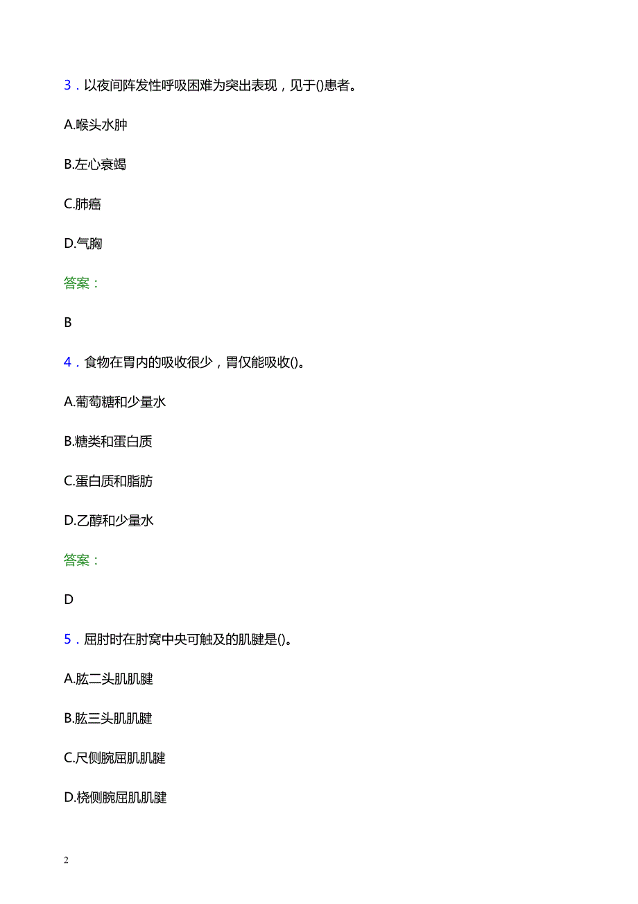 2022年金华市武义县妇幼保健院医护人员招聘考试题库及答案解析_第2页