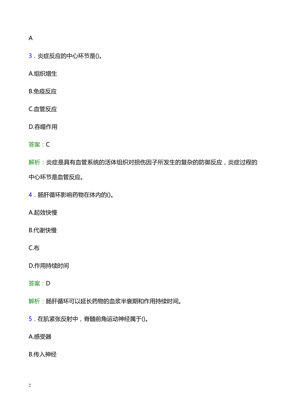 2022年铁岭市铁岭县妇幼保健院医护人员招聘考试题库及答案解析_第2页