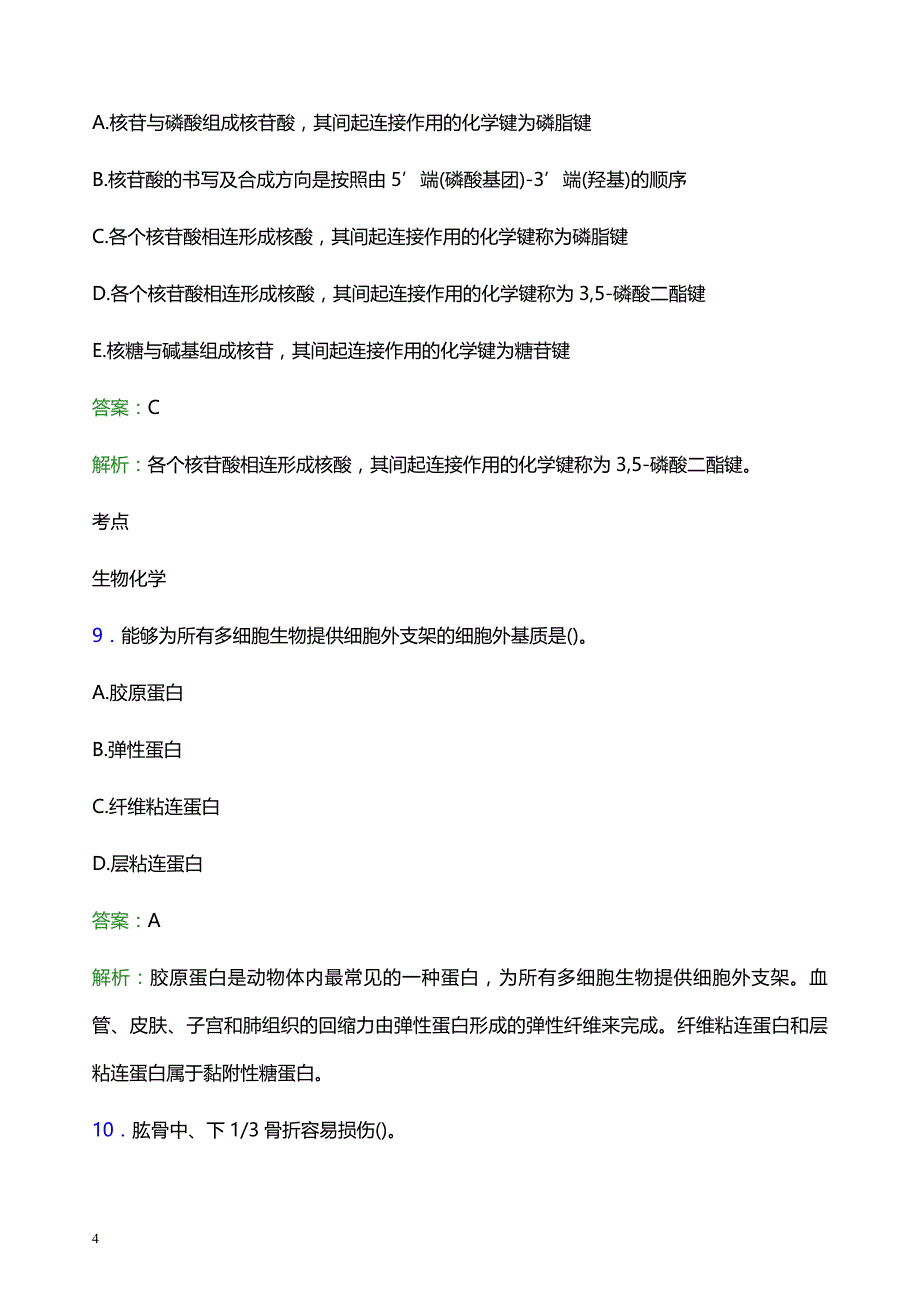 2022年铁岭市铁岭县妇幼保健院医护人员招聘考试题库及答案解析_第4页