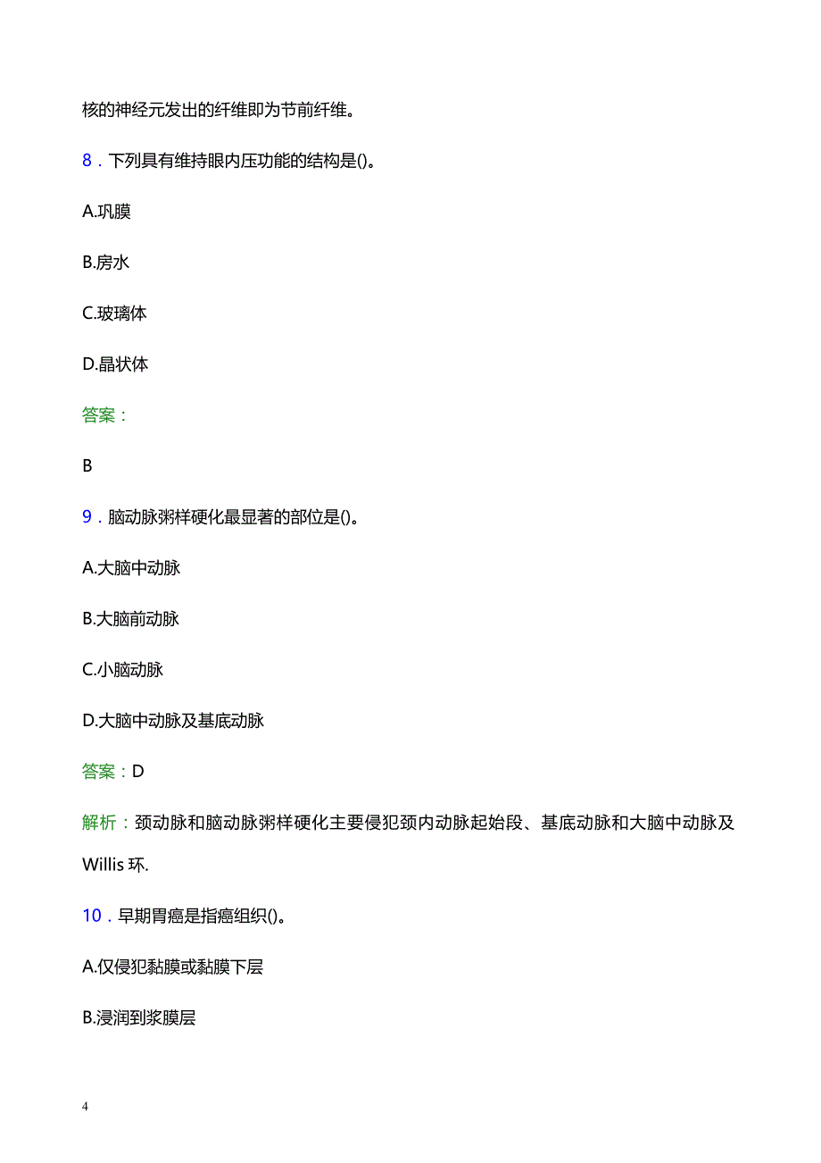 2021年庆阳市华池县医院医护人员招聘试题及答案解析_第4页