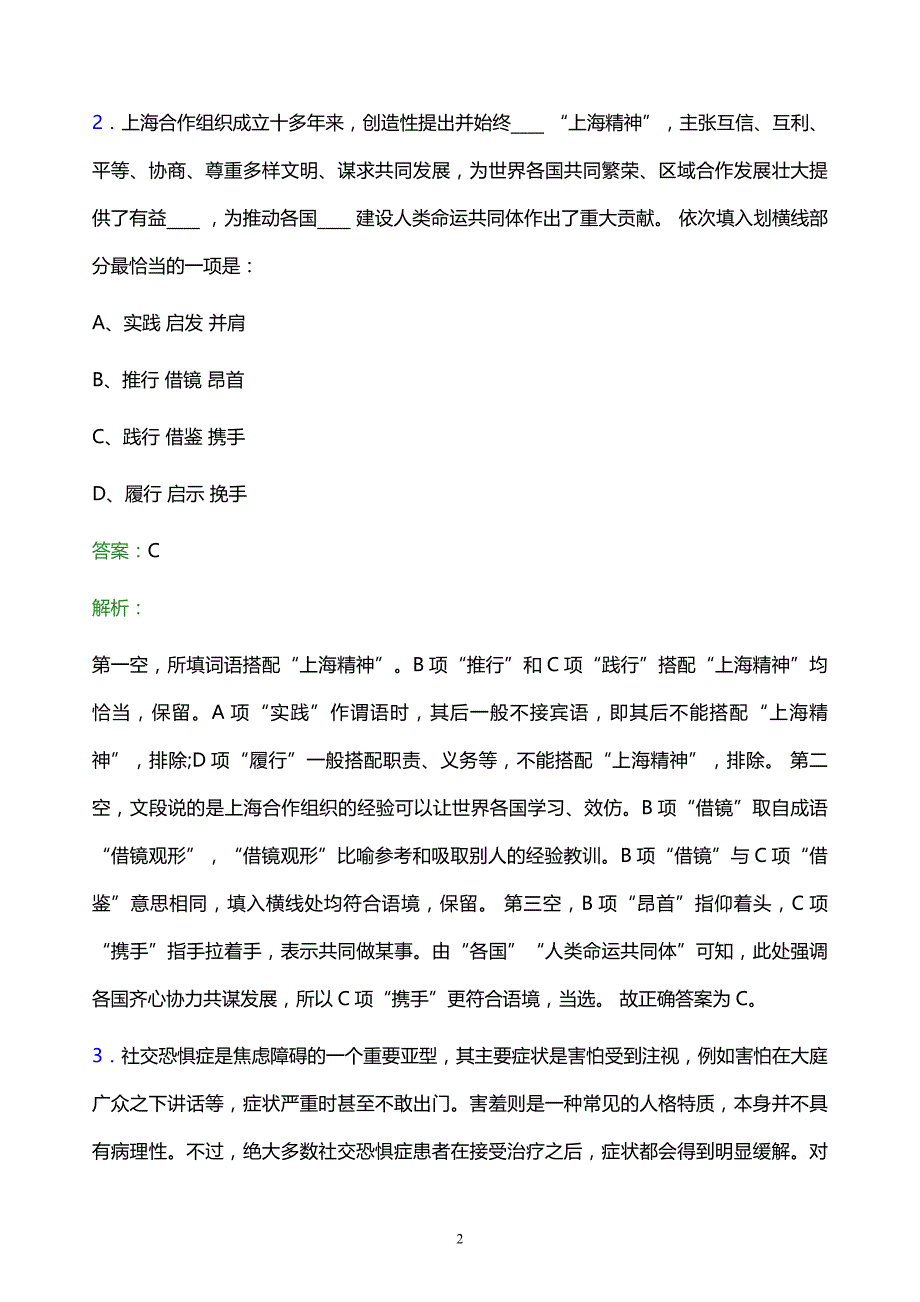 2022年哈尔滨东部地区投资建设有限责任公司招聘考试题库及答案解析_第2页