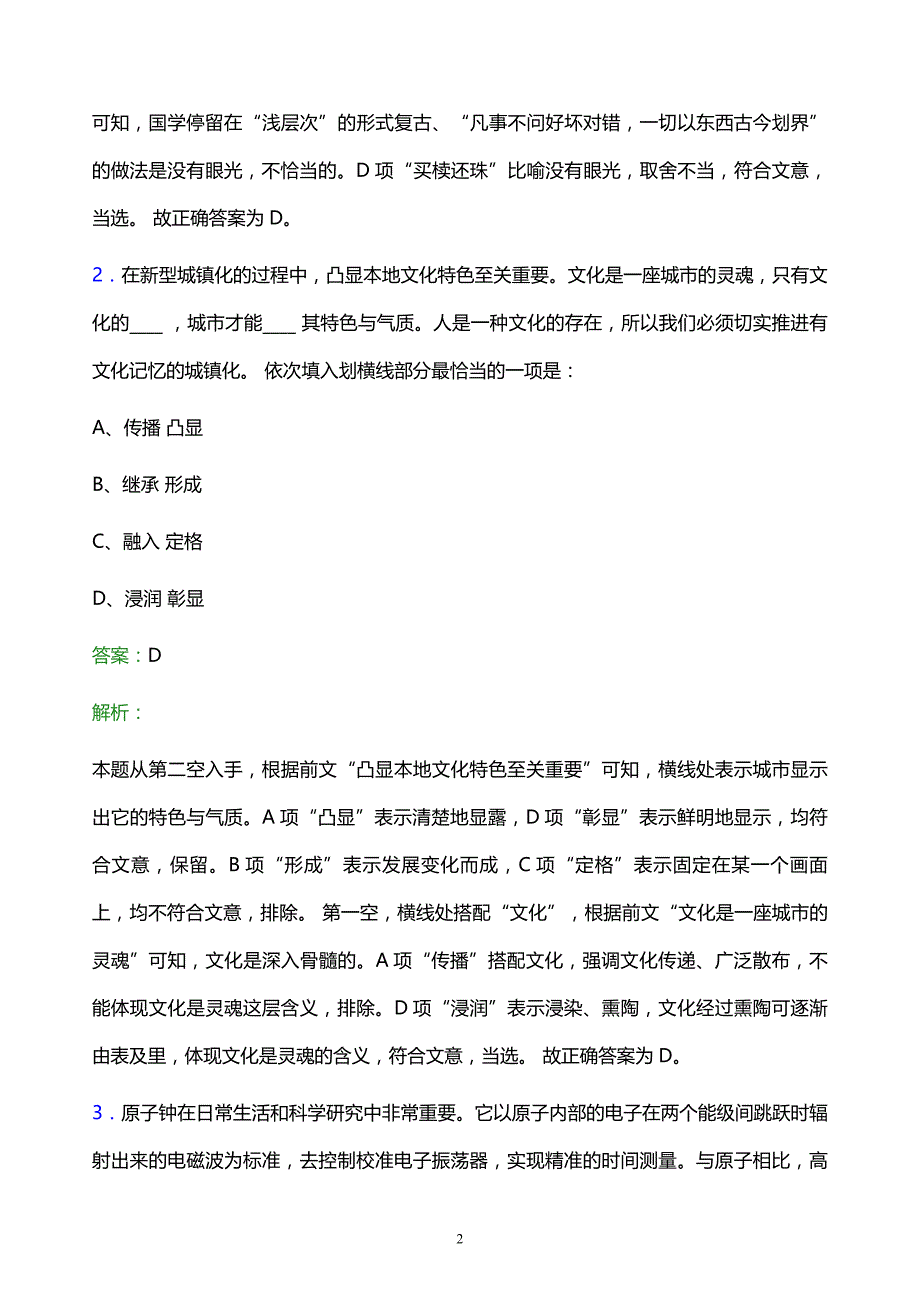 2022年呼和浩特铁路局校园招聘模拟试题及答案解析_第2页