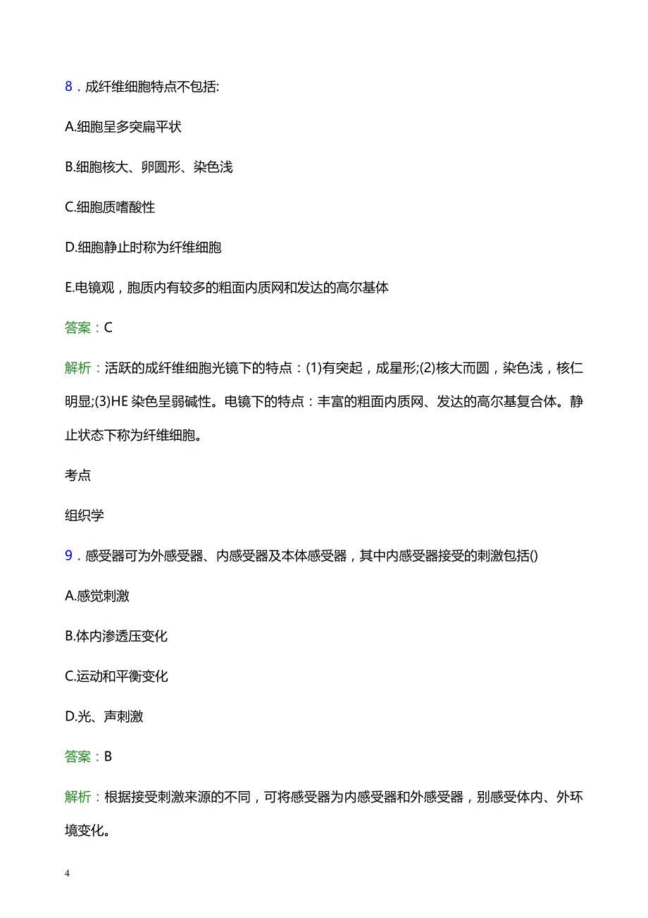 2022年濮阳市范县妇幼保健院医护人员招聘考试题库及答案解析_第4页