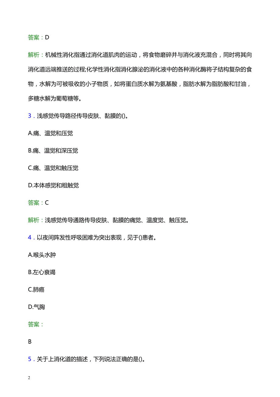 2021年徐州市铜山县妇幼保健院医护人员招聘试题及答案解析_第2页