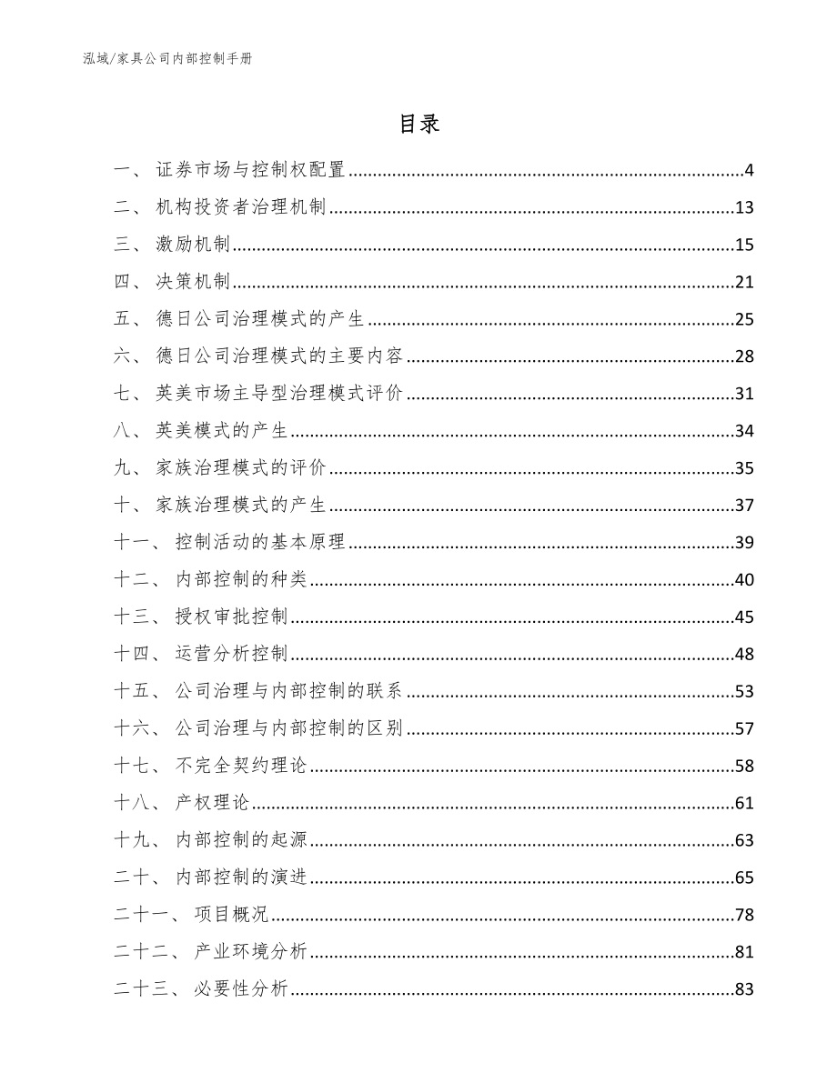 家具公司内部控制手册【范文】_第2页