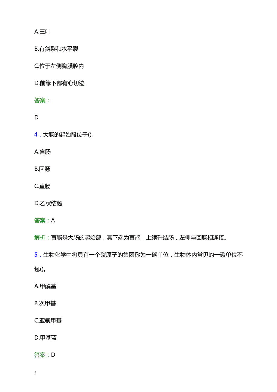 2021年河北鲸鱼集团职工医院医护人员招聘试题及答案解析_第2页