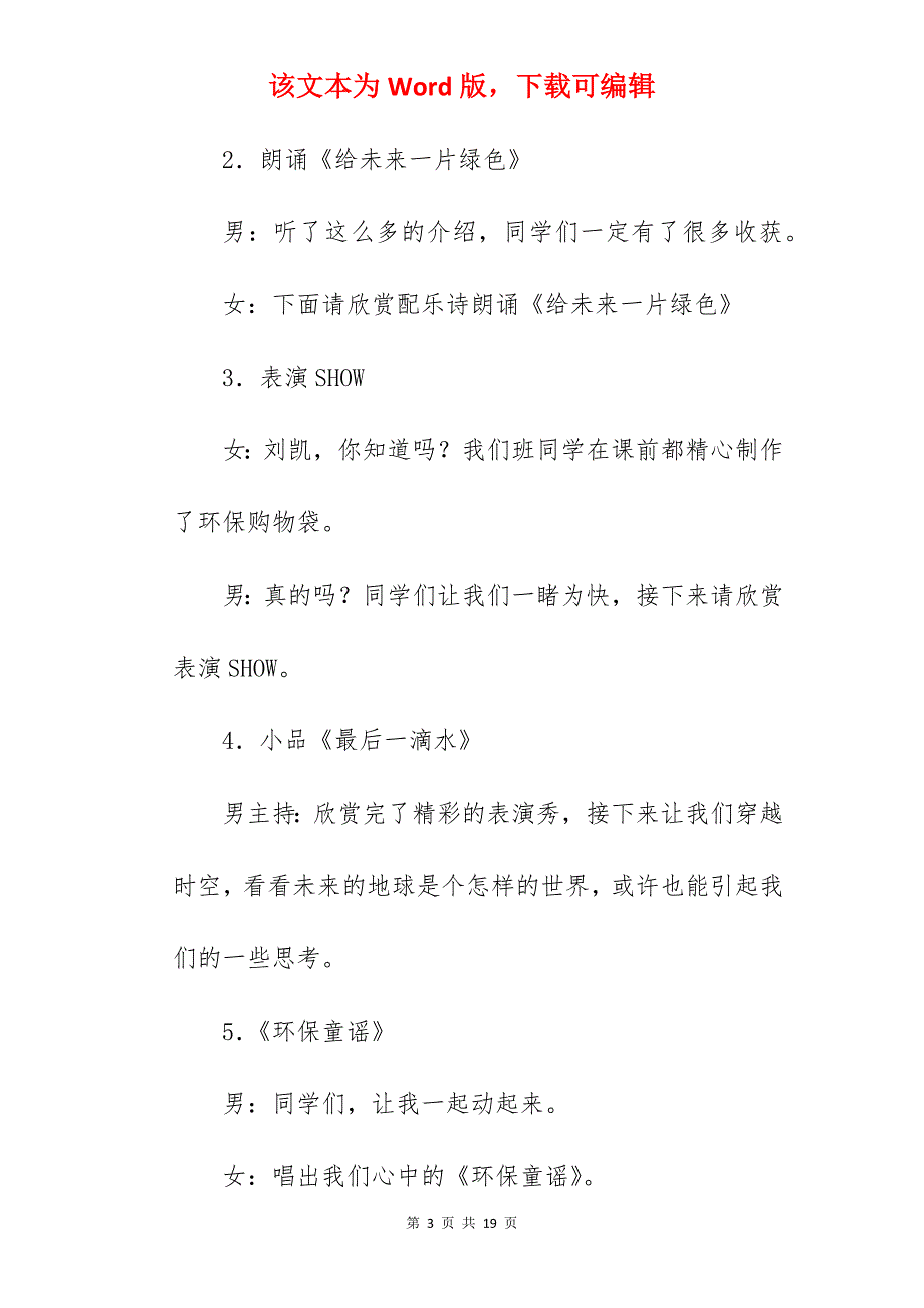 关于爱我校园的主题班会活动方案的模板_爱我校园演讲稿_第3页