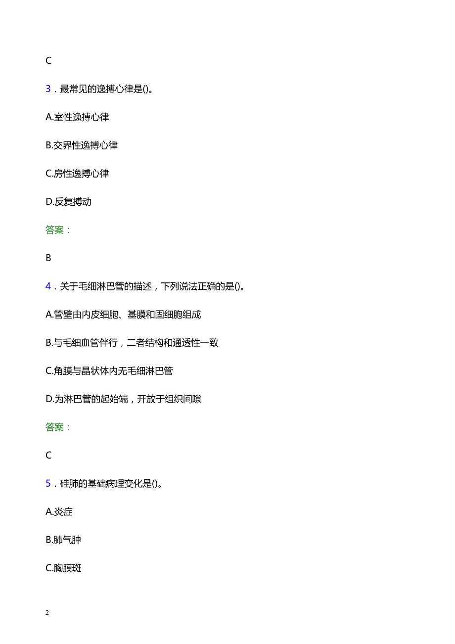 2022年沧州市南皮县妇幼保健院医护人员招聘考试题库及答案解析_第2页