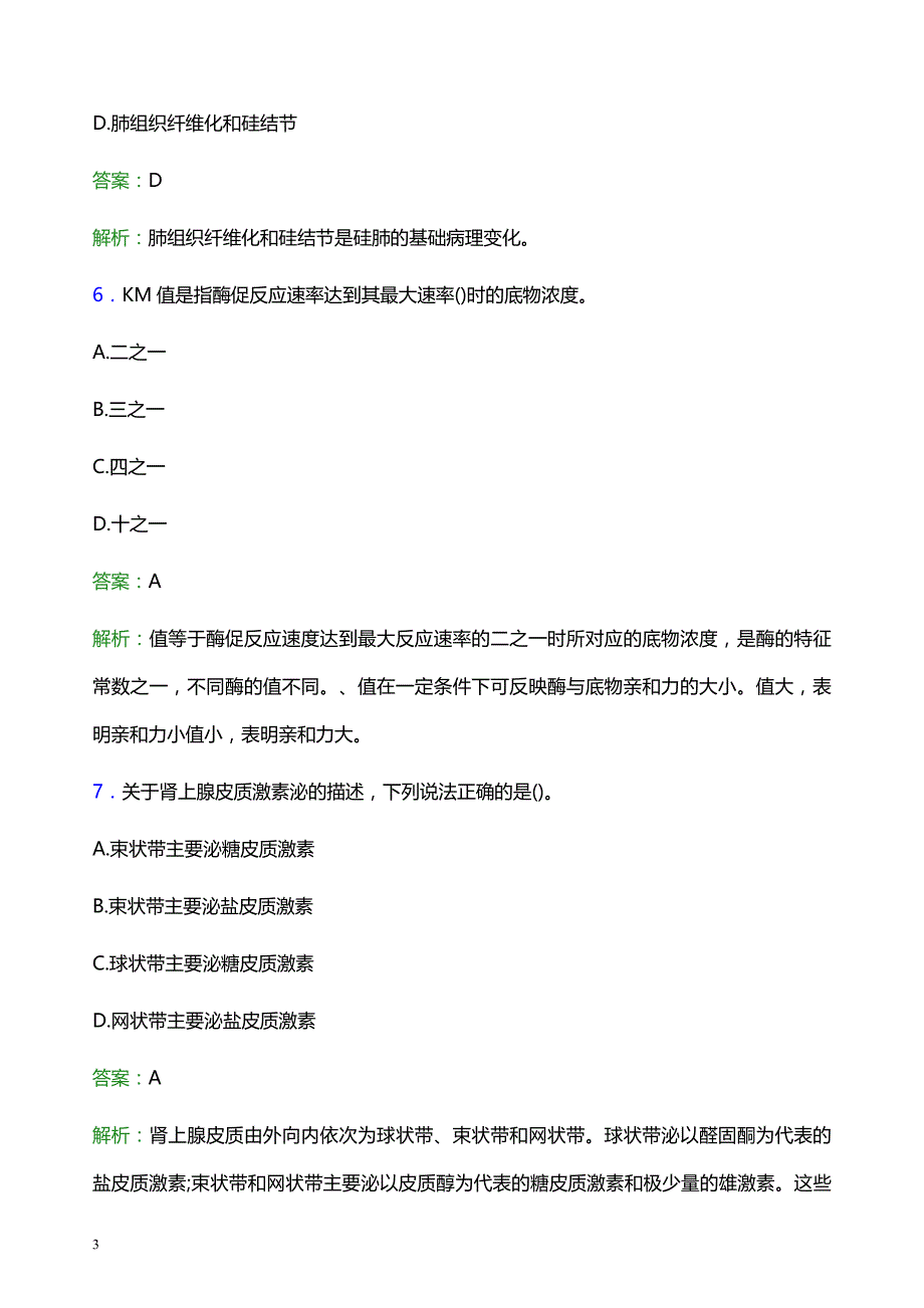 2022年沧州市南皮县妇幼保健院医护人员招聘考试题库及答案解析_第3页