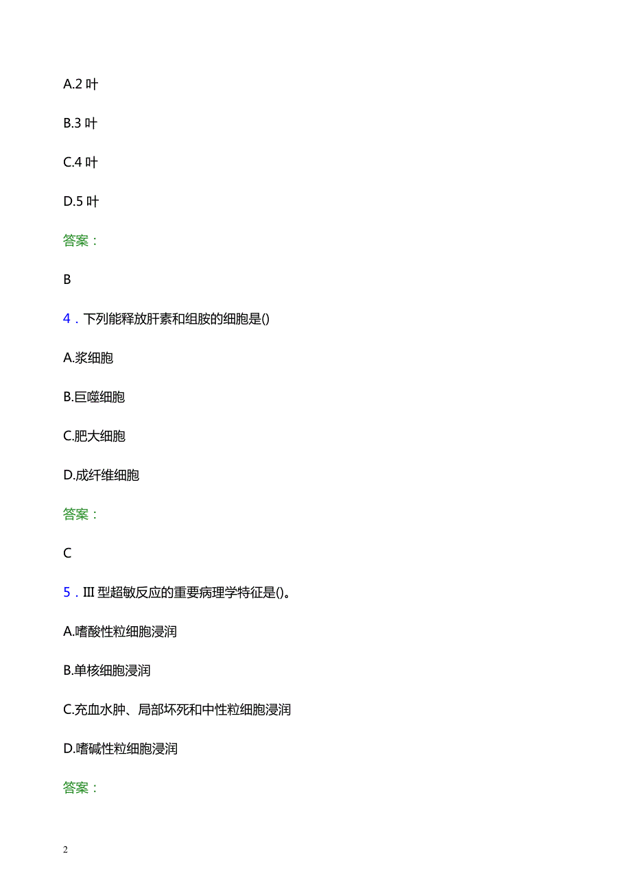 2022年石家庄鹿泉市妇幼保健院医护人员招聘模拟试题及答案解析_第2页