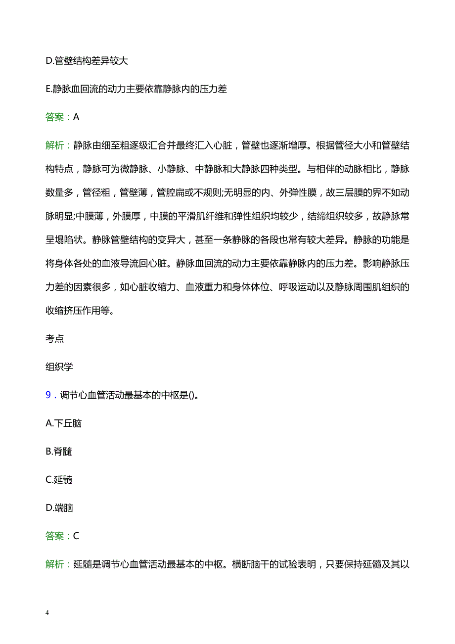 2022年石家庄鹿泉市妇幼保健院医护人员招聘模拟试题及答案解析_第4页