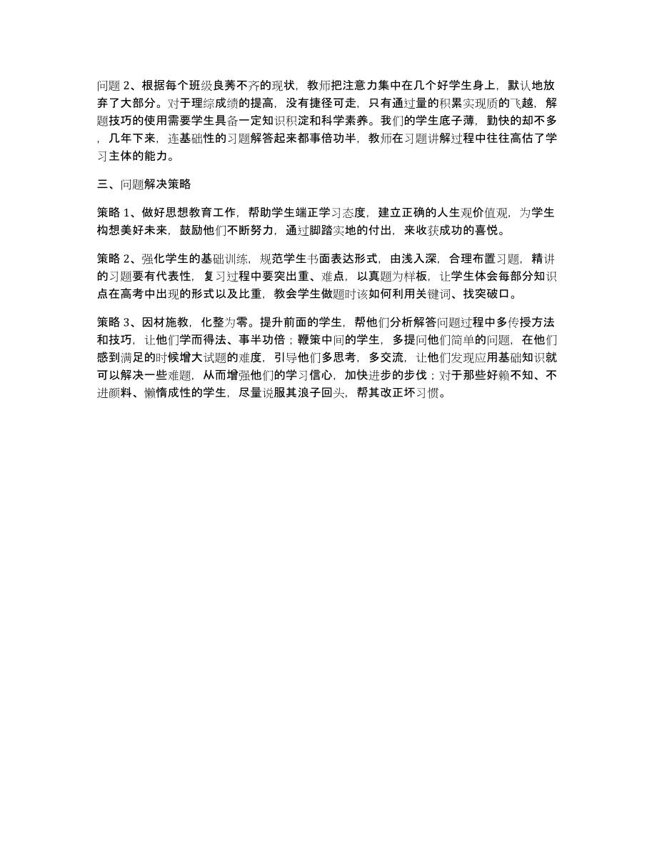 教学暨高三模拟考试分析（共1646字）_第2页