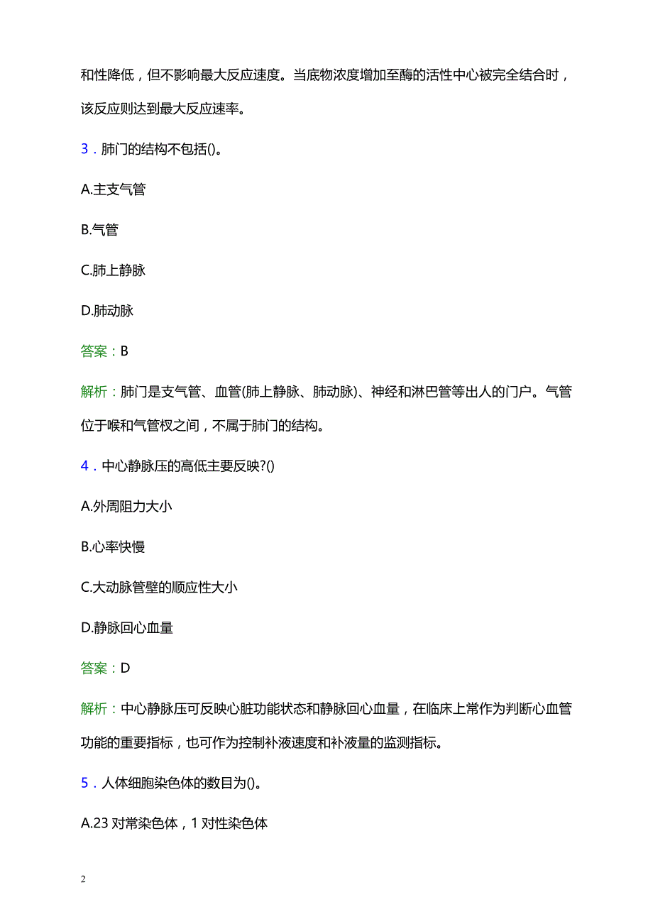 2022年深圳华夏医院医护人员招聘考试题库及答案解析_第2页