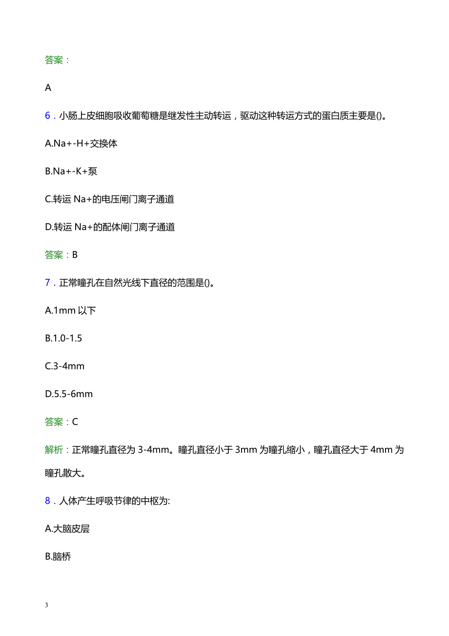 2022年红河哈尼族彝族自治州妇幼保健院医护人员招聘模拟试题及答案解析_第3页