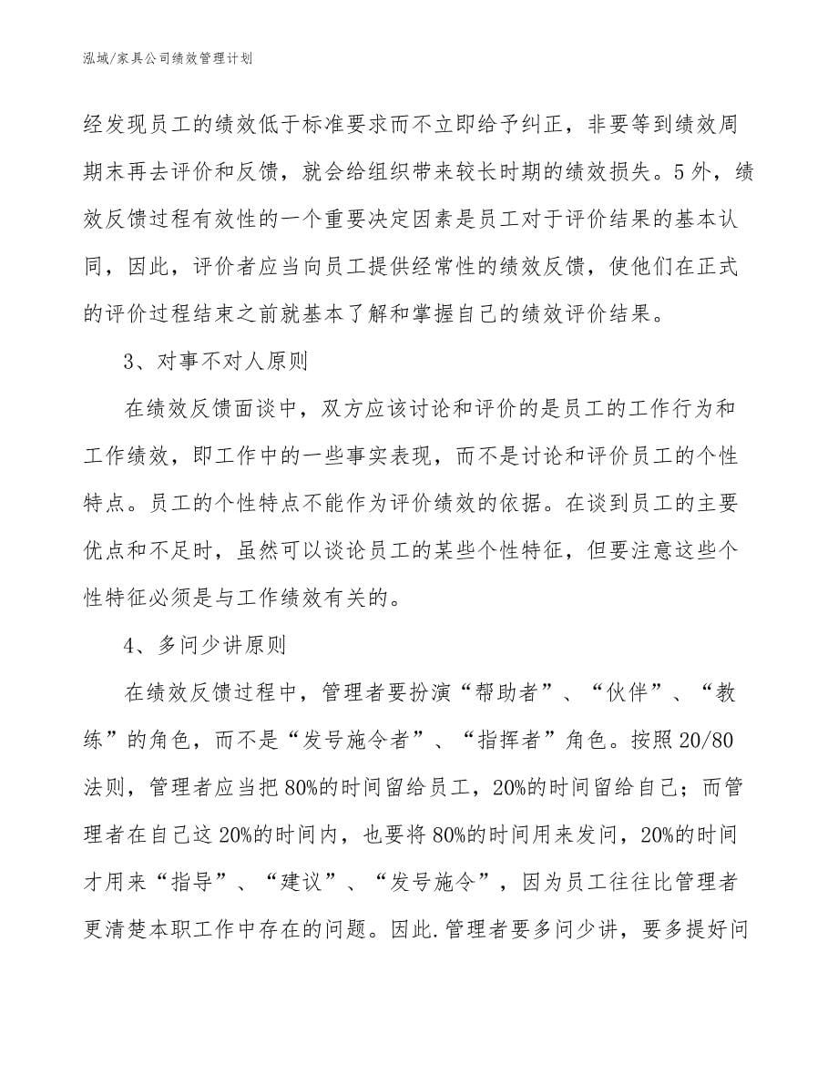 家具公司绩效管理计划_第5页