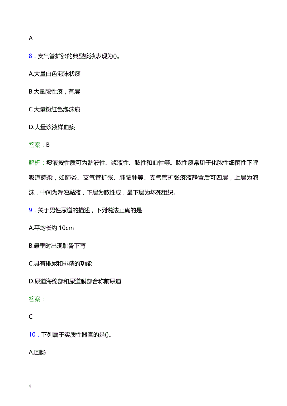 2022年湖州市吴兴区妇幼保健院医护人员招聘题库及答案解析_第4页