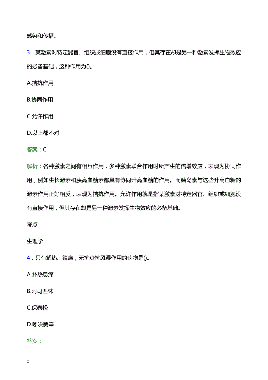 2022年周口市扶沟县妇幼保健院医护人员招聘模拟试题及答案解析_第2页