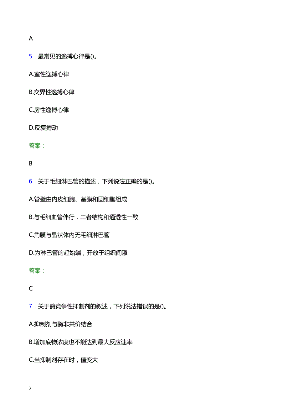 2022年周口市扶沟县妇幼保健院医护人员招聘模拟试题及答案解析_第3页