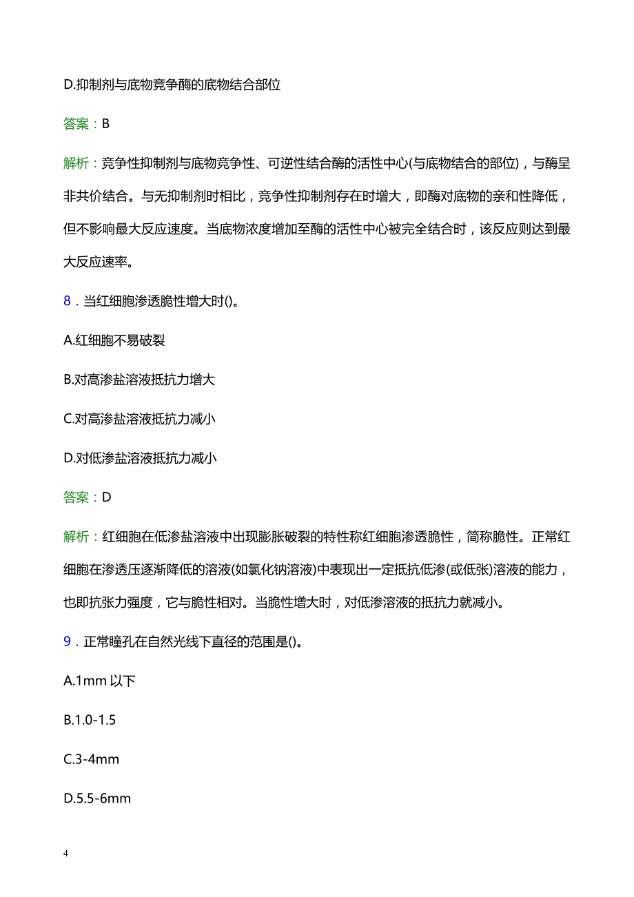 2022年周口市扶沟县妇幼保健院医护人员招聘模拟试题及答案解析_第4页